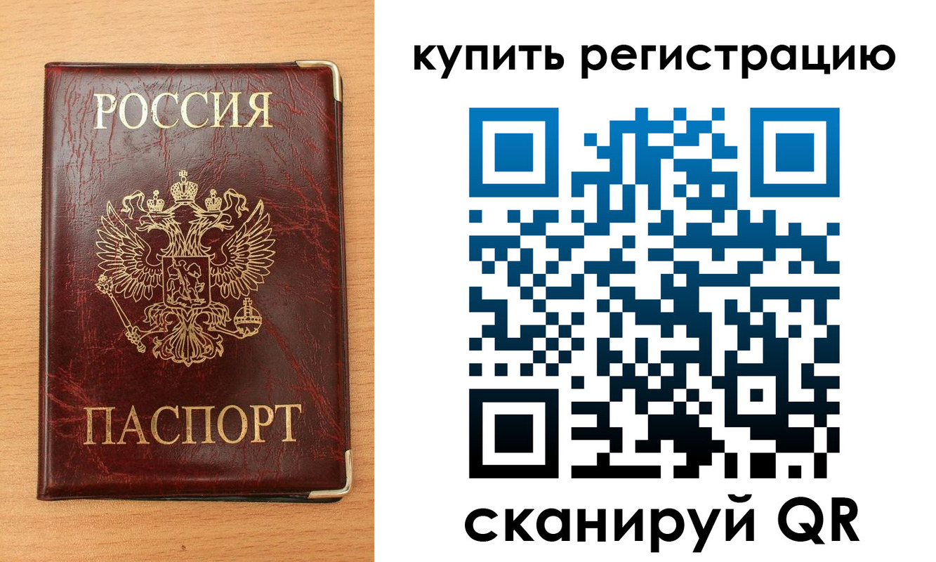 временная регистрация для всех в Смоленской области