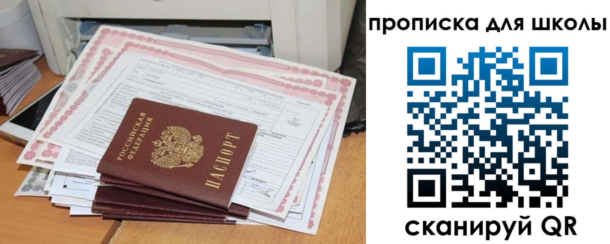 прописка ребенка в Смоленской области