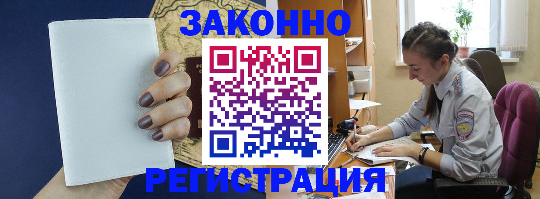 прописка в Смоленской области