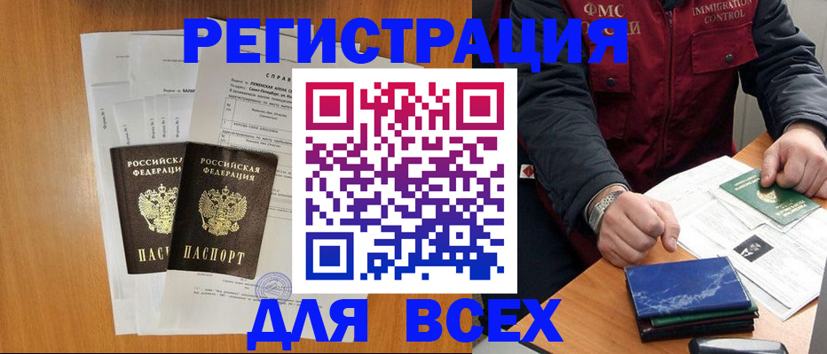 временная регистрация поиск в Смоленской области